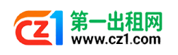 东莞第一出租网